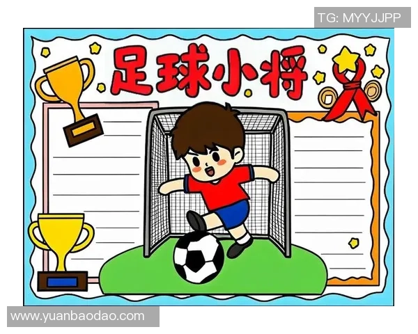 精彩足球手抄报设计大全让你轻松创作属于自己的足球主题作品