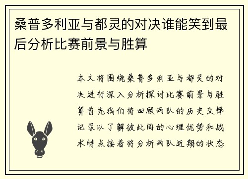 桑普多利亚与都灵的对决谁能笑到最后分析比赛前景与胜算