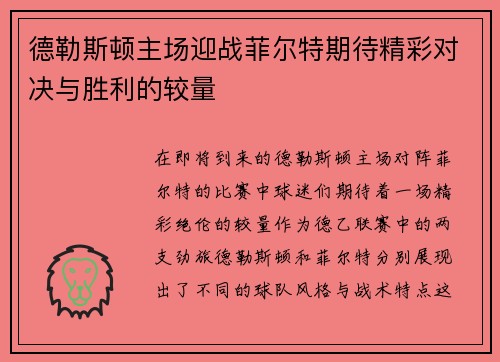 德勒斯顿主场迎战菲尔特期待精彩对决与胜利的较量