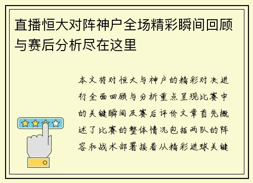 直播恒大对阵神户全场精彩瞬间回顾与赛后分析尽在这里